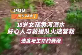温暖山东丨女孩黄河溺水，好心人与救援队员一起营救图片
