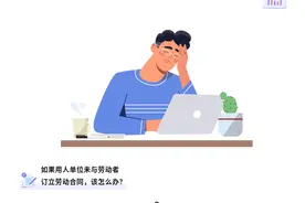 一图看懂丨不签劳动合同怎么办？收好这篇知识帖图片