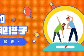 做你的减肥搭子 | “管住嘴”，瘦身第一步图片