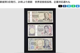 日本将发行新版纸币 为20年来首次改变设计图片