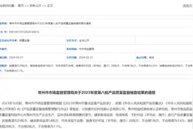 江苏省常州市市场监督管理局关于2023年度第八批产品质量监督抽查结果的通报图片