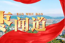 枣闻道|2024，枣庄决心打好这场主动仗！图片