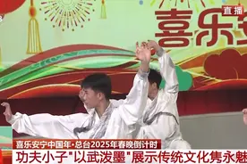 笔走龙蛇！功夫小子“以武泼墨”展示传统文化隽永魅力图片