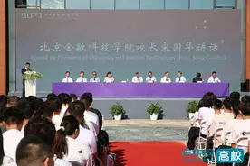 北京金融科技学院举行2024级新生开学典礼图片