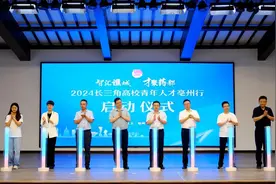 “2024长三角高校青年人才亳州行”活动在谯城启动图片