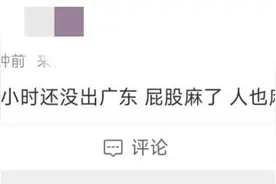 一觉醒来“堵”上热搜第一！网友：开车10个小时还没出省……图片