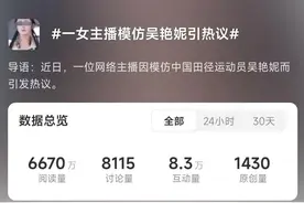 女主播模仿吴艳妮吸引打赏引争议 抖音称禁止直播模仿名人博流量 律师解读其是否侵权图片