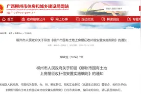 最高奖励500元/平方米！柳州房屋征收补偿公布！最新细则→图片
