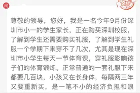 中小学礼服能否取消？深圳市教育局回应图片
