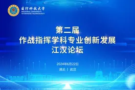 第二届作战指挥学科专业创新发展江汉论坛在信息通信学院举办图片