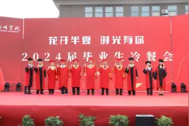 毕业啦！荆州学院举办2024届毕业生冷餐会图片