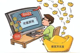 游戏“卡bug”，男子狂薅上百万元宝被封号扣除！法官提醒→图片