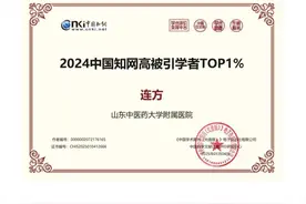 喜讯！山东中医药大学附属医院教授连方、孙振高入选“2024中国知网高被引学者Top1%”榜单图片