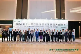 氢启未来：第11届国际清洁能源论坛大会聚焦氢能技术突破与产业化图片