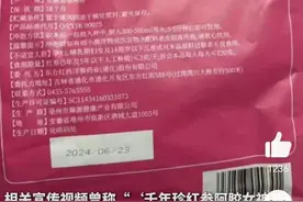与辉同行直播间“阿胶茶无驴成分”？厂家回应，此前曾陷羊奶粉配料风波图片
