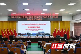 永州市成功举办2024年职业技能等级认定考评员培训班图片