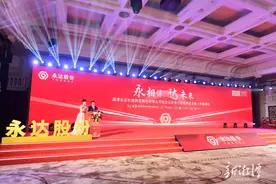 永达股份上市答谢会举行 刘志仁出席并致辞图片