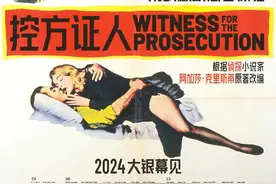 1957年经典悬疑犯罪电影《控方证人》确认引进图片