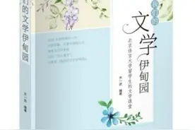 《我们的文学伊甸园》：通过文学搭建起中外交流的桥梁图片