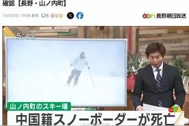中国游客在日本滑雪场窒息死亡，一个细节太危险图片