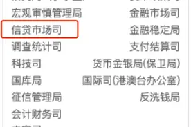 央行官网重要内容更新！信贷市场司、金融市场司职能表述发生变化图片