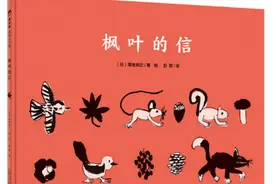 童书湃｜关于自然、关于思绪，这些书很适合秋天读图片