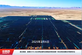 君正集团：签署约193.6亿元阿拉善风光制氢及绿色能源一体化项目战略合作框架协议视频封面