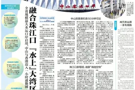 内湾新枢纽，融通大湾区，《南方日报·中山观察》聚焦中山航运新局图片