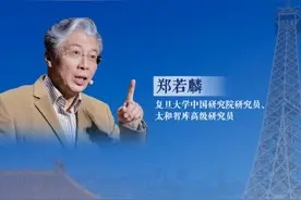郑若麟：在法国20多年，我看到西方越来越意识到中国的份量 | 中法老友记图片