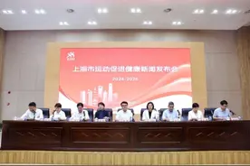 《上海市运动促进健康计划（2024-2026）》发布，涵盖12项重点任务图片