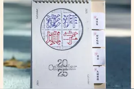 “填”福啦！澎湃200套限量周边上新图片