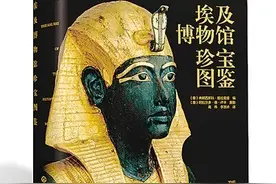 《埃及博物馆珍宝图鉴》：领略古埃及文明之美图片