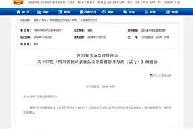 四川：现制现售的预包装菜肴等情形不纳入预制菜许可范围图片