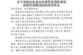 全球禁赛令无效！孙准浩复出加盟K2球队忠南牙山图片