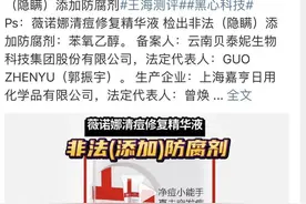 ESG风险观察｜薇诺娜被爆隐瞒防腐剂 药品集采开出重磅罚单图片