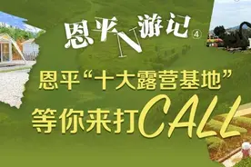 恩平市“十大露营基地”出炉！每一个都美不胜收图片