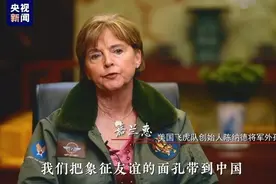 大国来信丨传承飞虎队精神图片