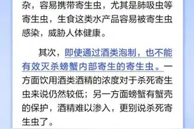 生食“醉蟹”，不用担心寄生虫？图片