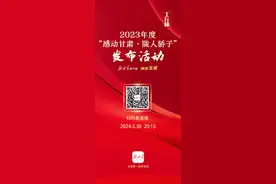 直播预告|2023年度“感动甘肃·陇人骄子”发布活动明日举行图片