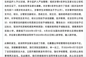 4名小学生对同学殴打辱骂！当地公布处理结果→图片