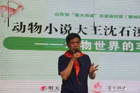 星火阅读进校园，我与名家面对面—作家沈石溪走进东关民族小学图片