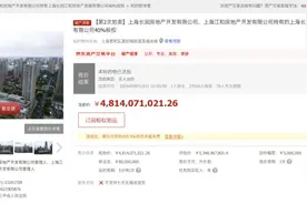 李嘉诚上海“巨无霸”项目再次流拍，起拍价下降约10%仍无人出价图片