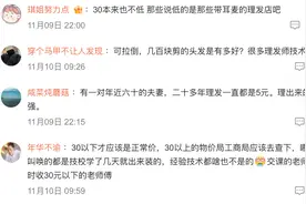 30元的理发费用会遭质疑？消费者苦“天价”理发费久矣图片