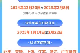 12306新功能上线！最多预填60个车次图片
