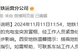 西安地铁发布情况说明图片