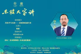 四川大学名师周鼎9月26日做客三苏祠，细读贬谪路上的苏轼｜东坡大讲堂图片