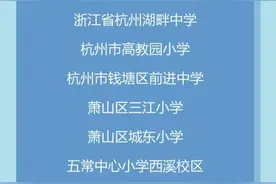 浙江一批中小学校即将投用，有你家附近的吗？图片