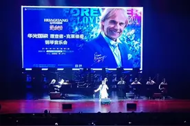 淄博：经典永续 浪漫依旧！华光国瓷理查德·克莱德曼音乐会演绎“爱·永恒”图片