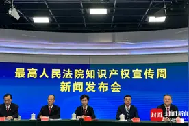 医药领域科研创新成果如何加大保护？最高法知识产权法庭答封面新闻图片