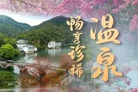 广州从化：擦亮珍稀温泉金名片，打造世界级康养胜地图片